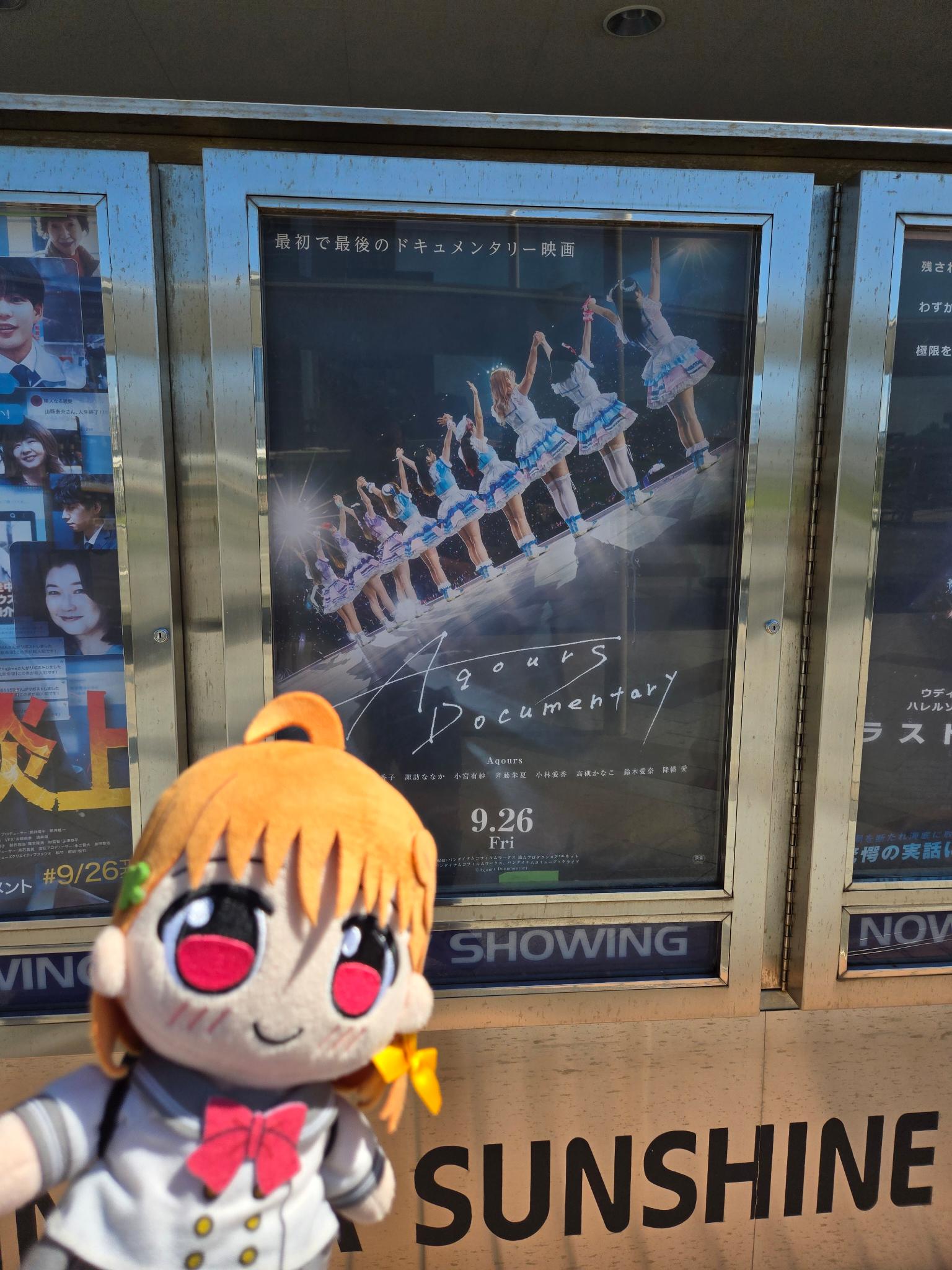 Aqours Documentary poster outside Cinema Sunshine Numazu